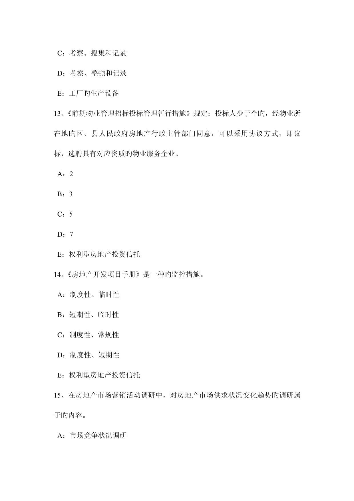 2023年上半年江蘇省房地產(chǎn)經(jīng)紀人經(jīng)紀概論考試試題 房地產(chǎn)經(jīng)紀服務(wù)核心解析