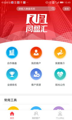 碧桂園鳳凰同盟匯 重塑房地產(chǎn)經(jīng)紀(jì)服務(wù)的未來(lái)格局